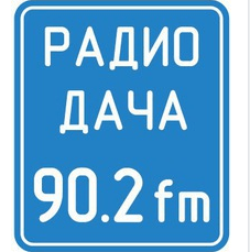 Дача 90.2 FM
