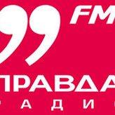 Правда Радио 99 FM