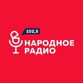 Народное Радио 102.5 FM