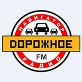 Дорожное радио 100.7 FM